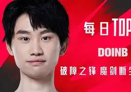 关于塔图姆巅峰对决,Doinb与70激战TES分钟,爆冷胜负难料!的信息 关于塔图姆巅峰对决,Doinb与70激战TES分钟,爆冷胜负难料!的信息